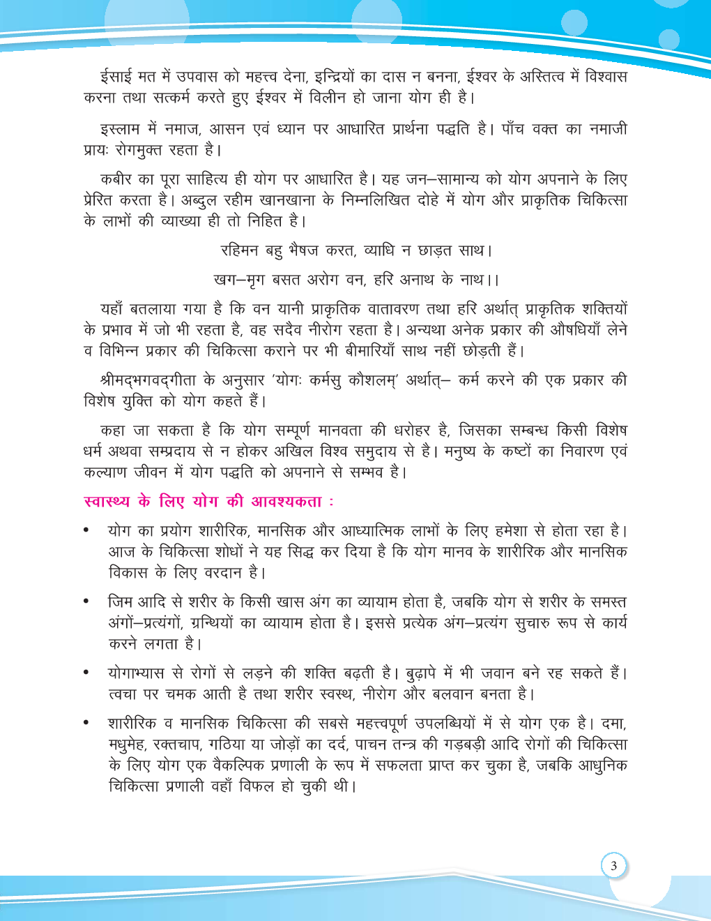 नैतिक शिक्षा कक्षा-X - Page 4