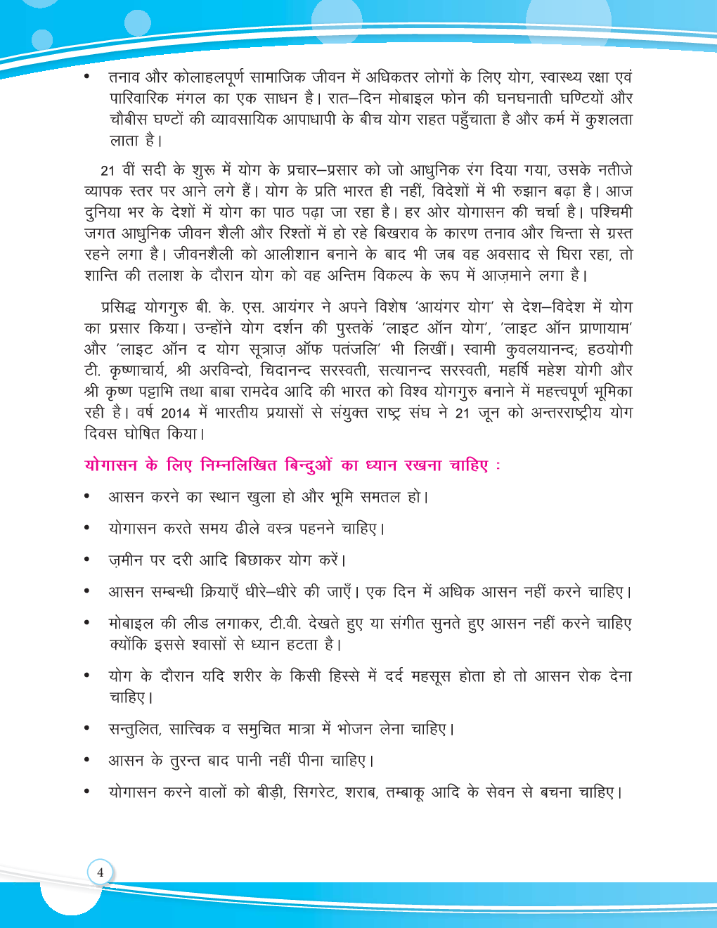 नैतिक शिक्षा कक्षा-X - Page 5