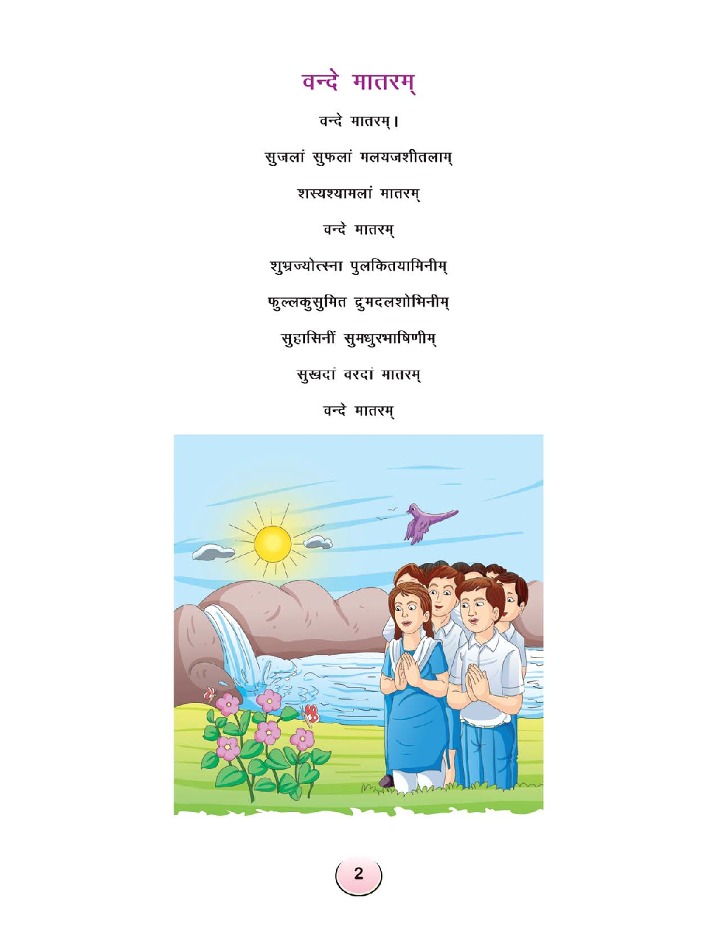 नैतिक शिक्षा कक्षा-XI - Page 2