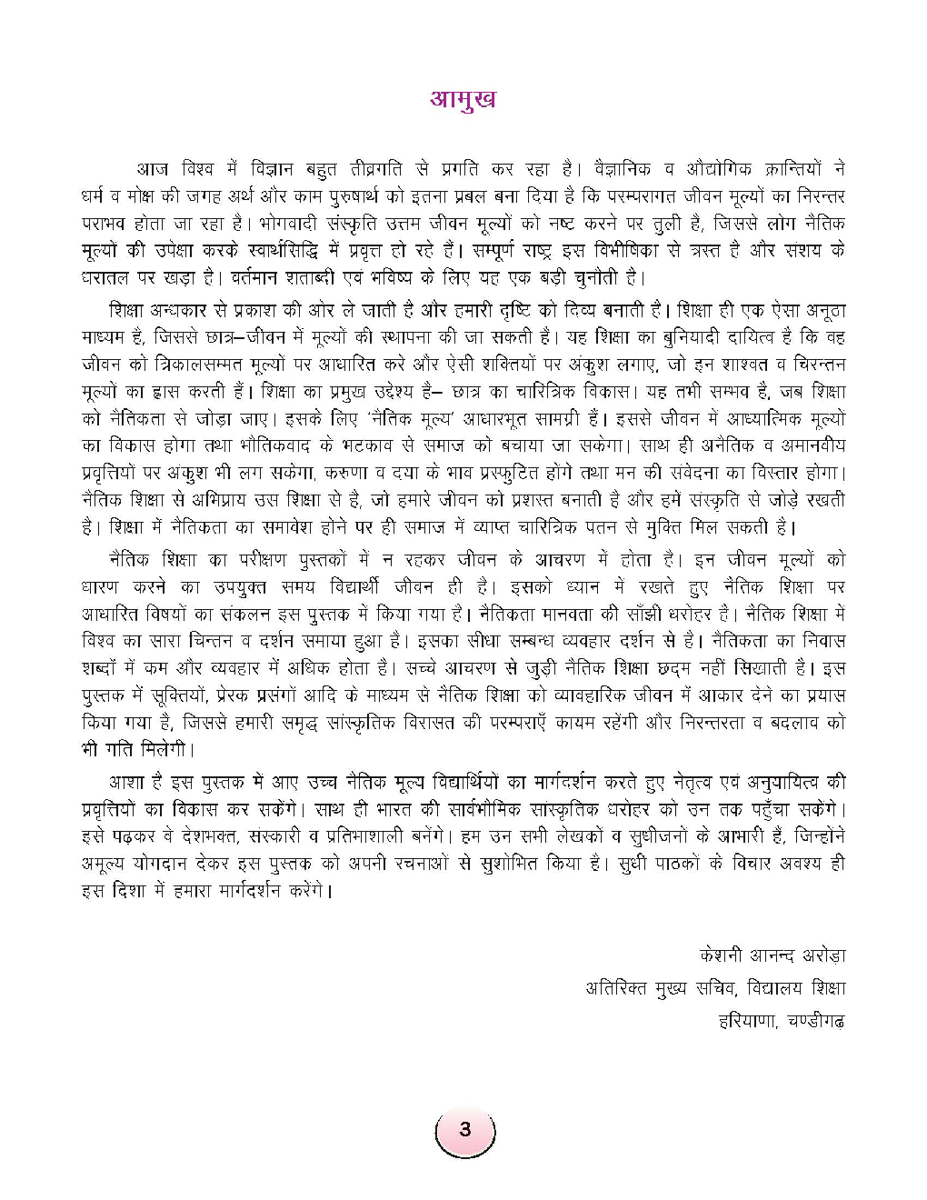 नैतिक शिक्षा कक्षा-XI - Page 3
