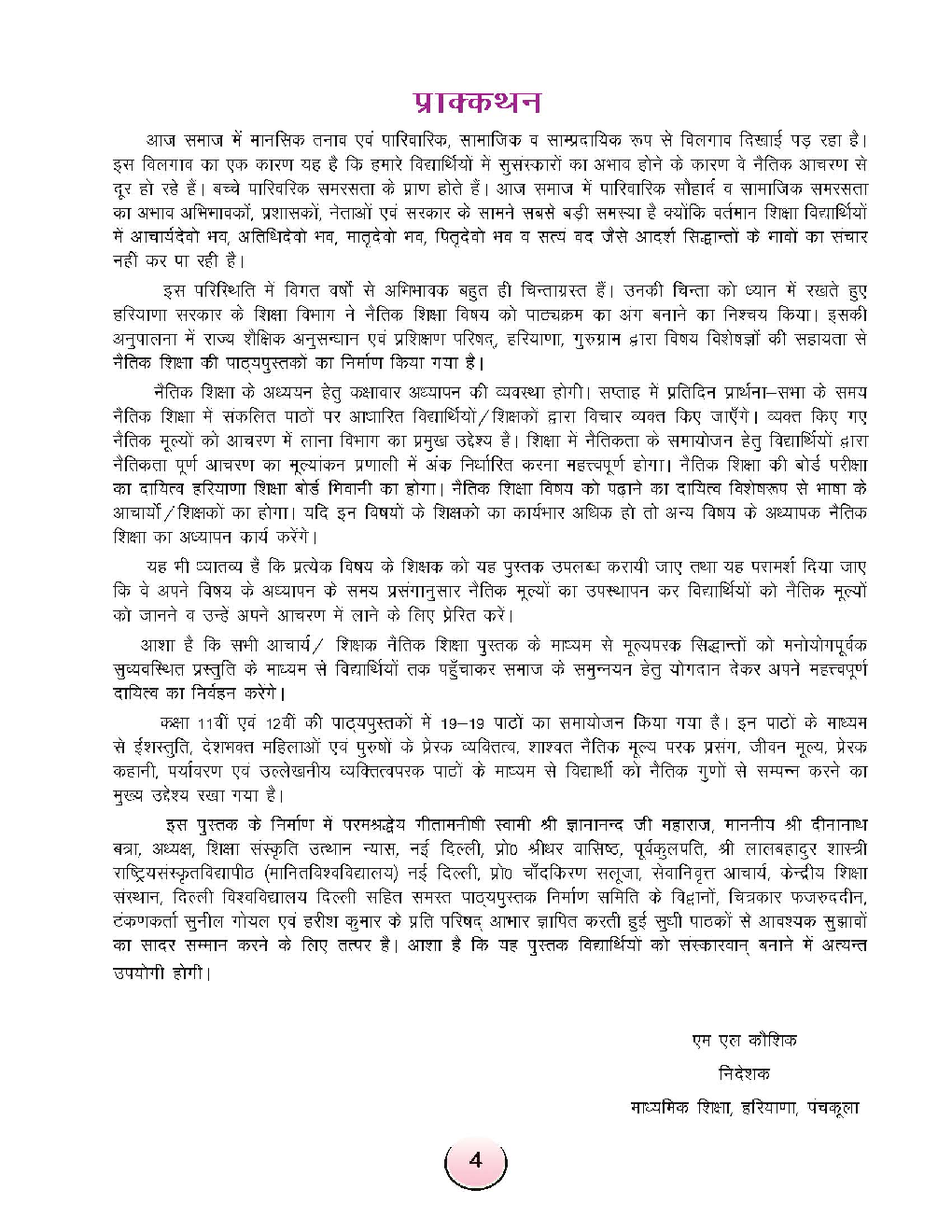 नैतिक शिक्षा कक्षा-XI - Page 4