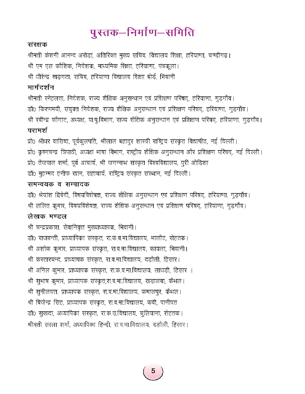 नैतिक शिक्षा कक्षा-XI - Page 5