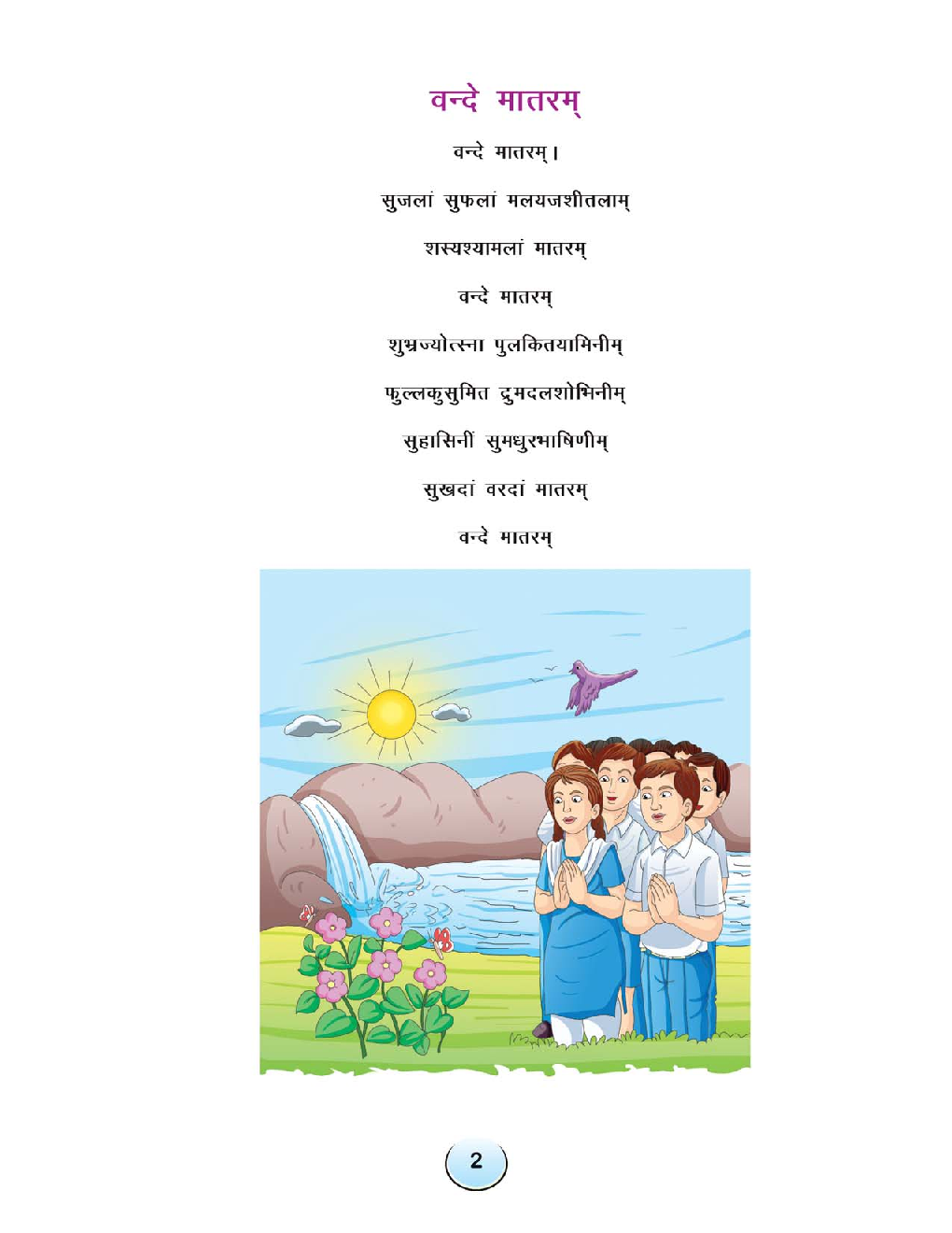 नैतिक शिक्षा कक्षा-XII - Page 2
