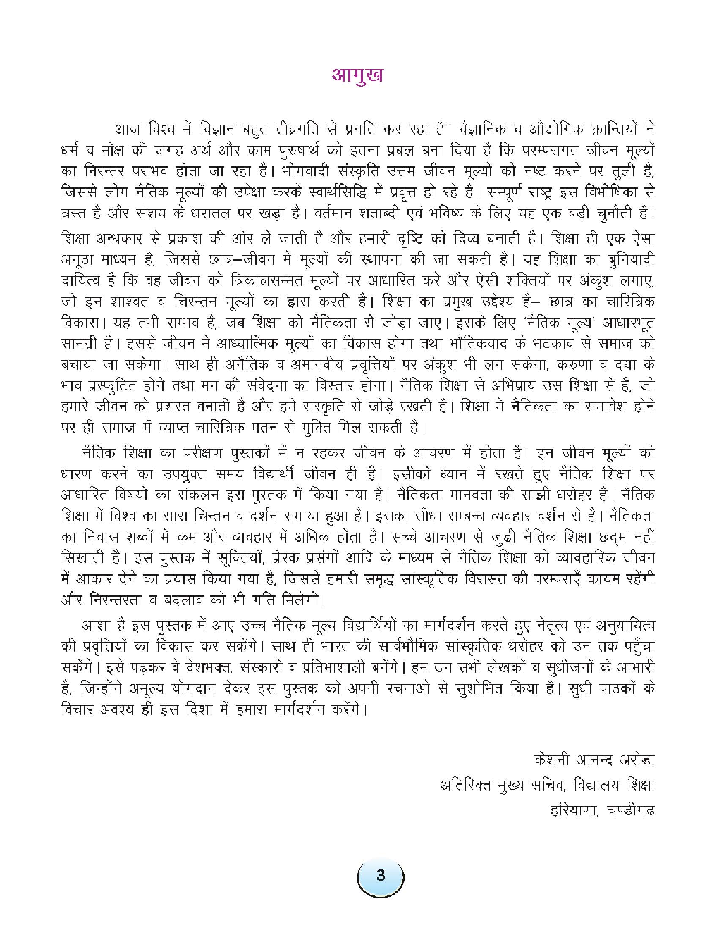 नैतिक शिक्षा कक्षा-XII - Page 3