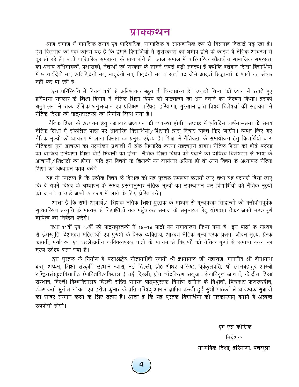 नैतिक शिक्षा कक्षा-XII - Page 4