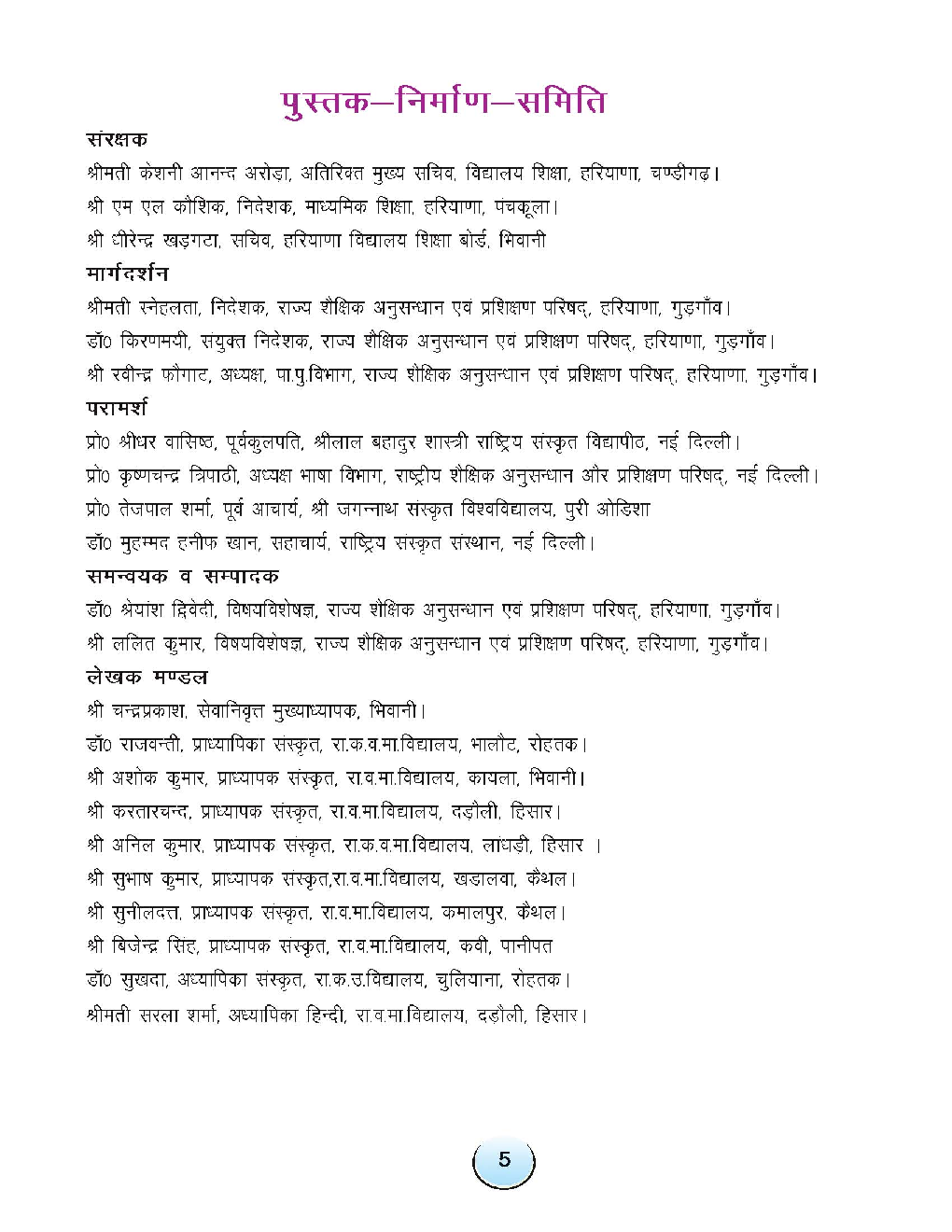 नैतिक शिक्षा कक्षा-XII - Page 5