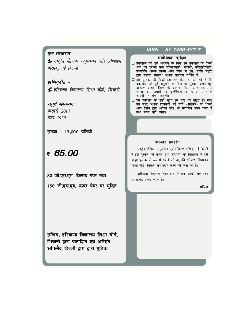 आरोह भाग - I कक्षा - XI For Board Of School Education, Haryana - Page 3