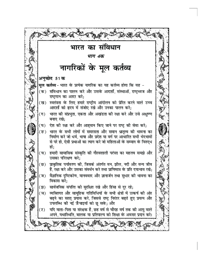 आरोह भाग - I कक्षा - XI For Board Of School Education, Haryana - Page 4