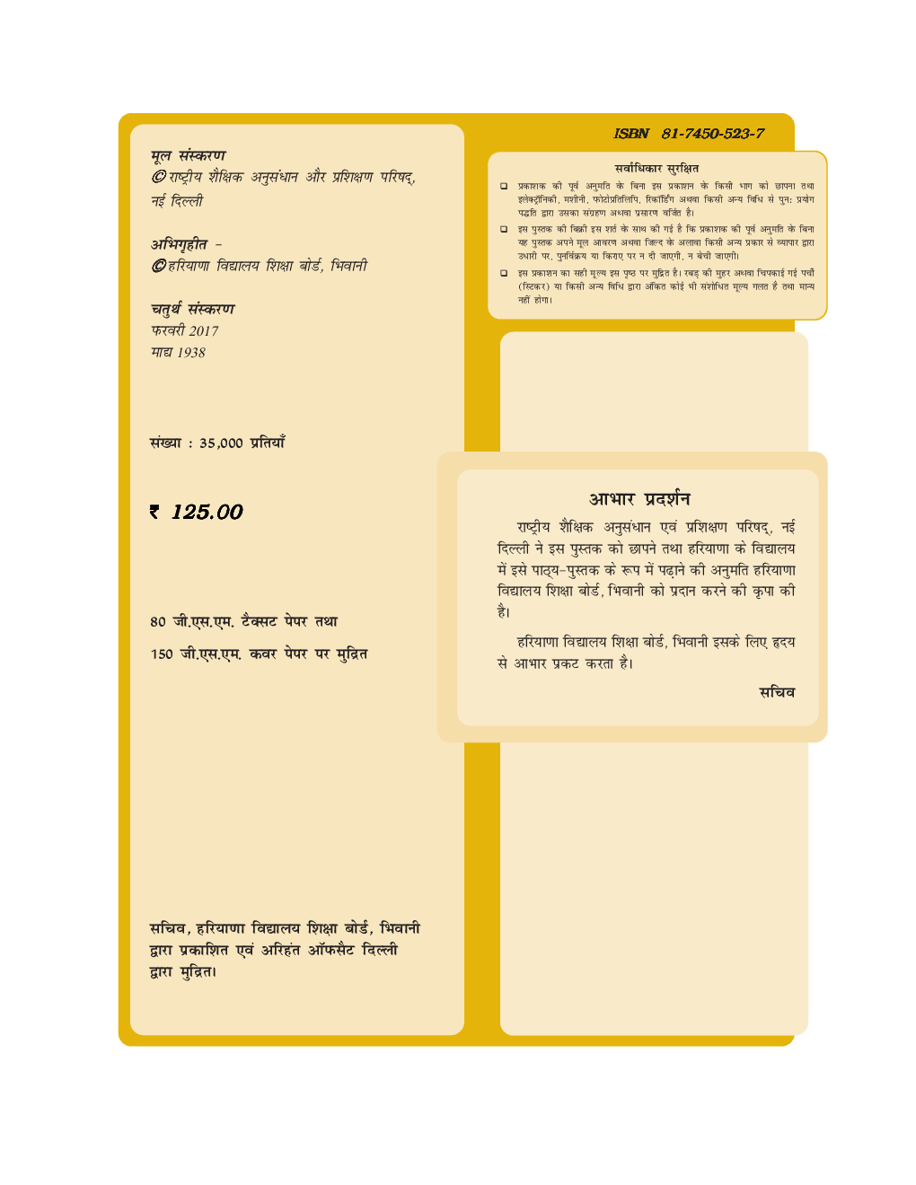 अर्थशास्त्र और लोकतान्त्रिक राजनीति कक्षा - IX For Board Of School Education, Haryana - Page 3