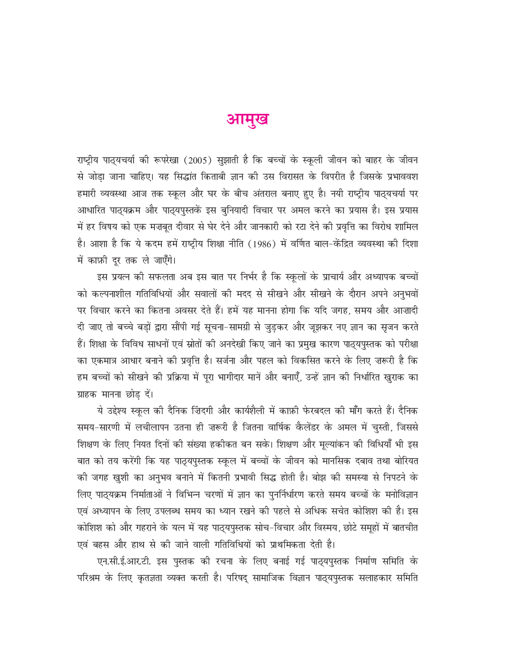 अर्थशास्त्र और लोकतान्त्रिक राजनीति कक्षा - IX For Board Of School Education, Haryana - Page 4