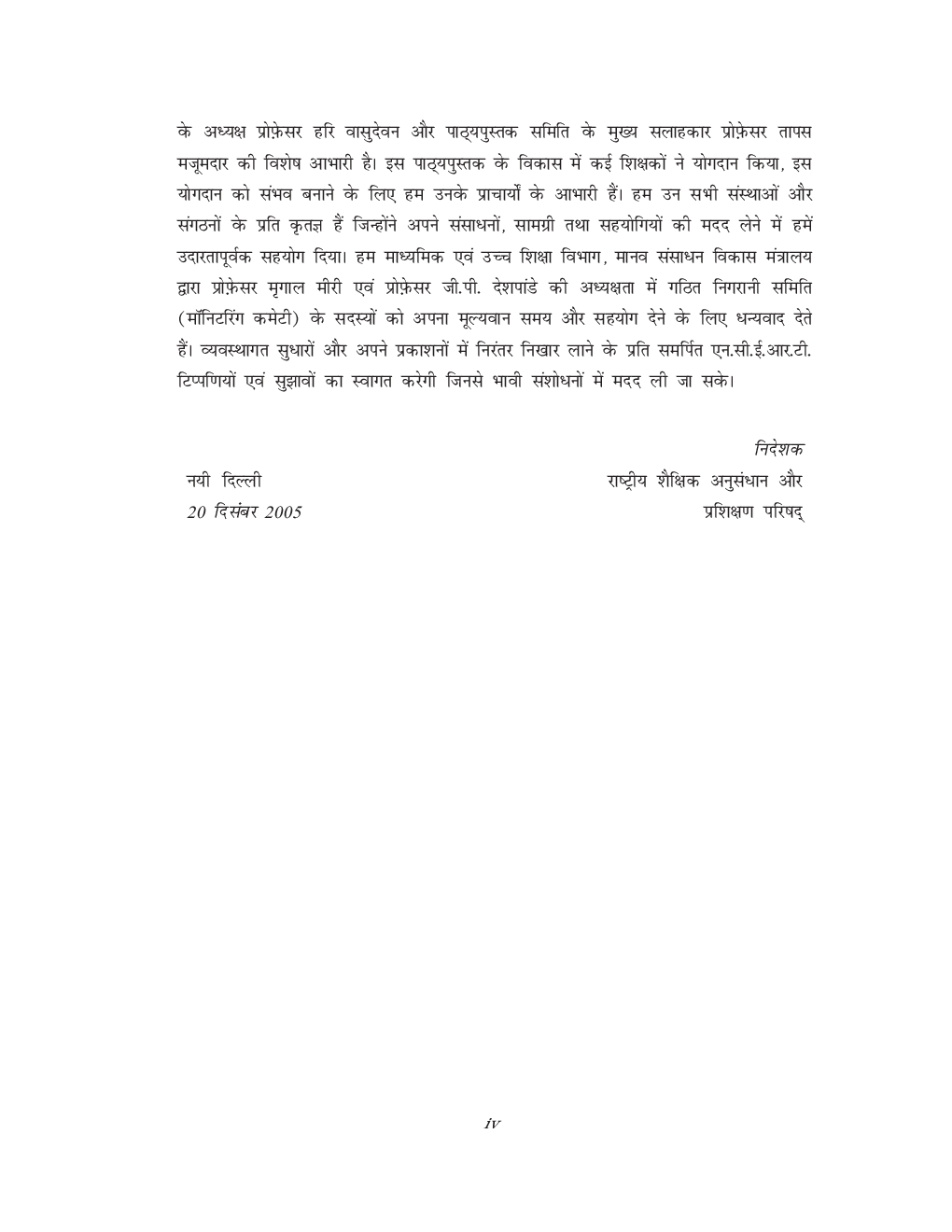 अर्थशास्त्र और लोकतान्त्रिक राजनीति कक्षा - IX For Board Of School Education, Haryana - Page 5