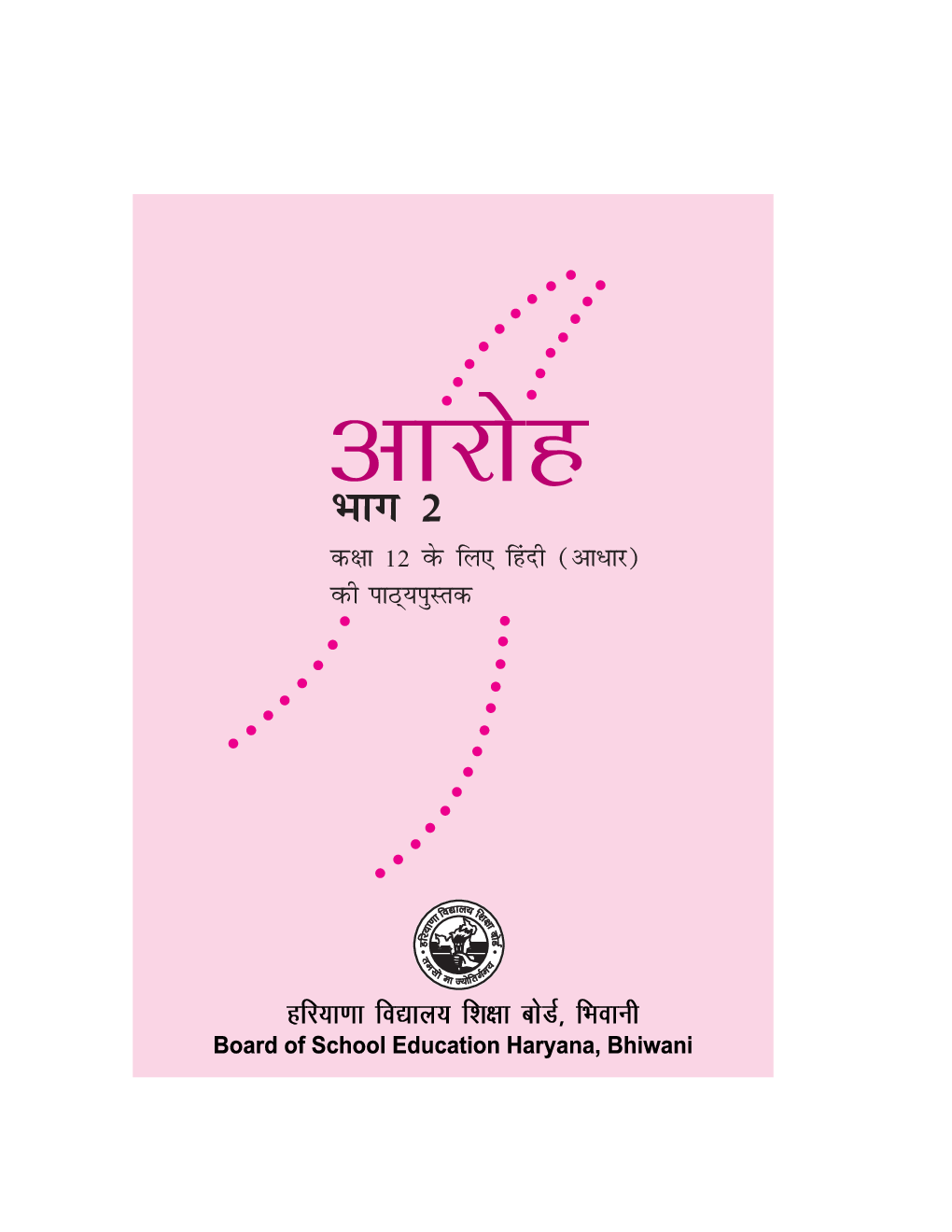 आरोह भाग - II कक्षा - XII For Board Of School Education, Haryana - Page 2