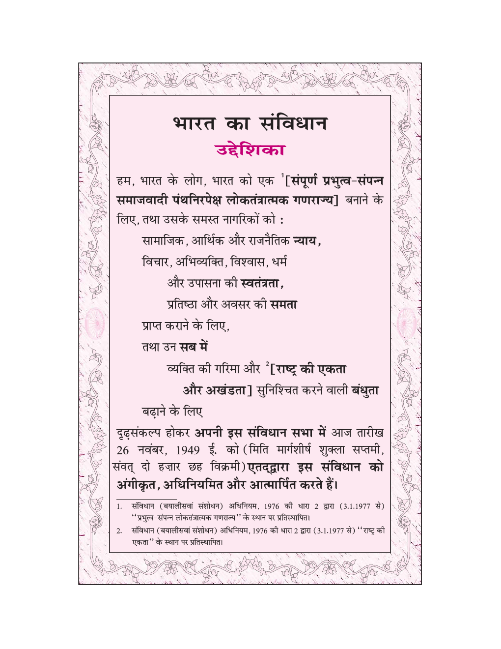 आरोह भाग - II कक्षा - XII For Board Of School Education, Haryana - Page 4