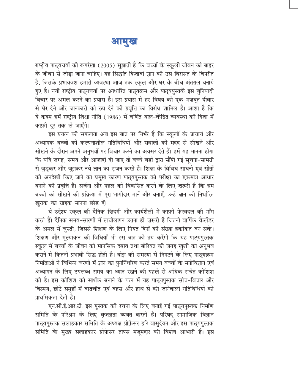 आर्थिक विकास की समझ कक्षा - X For Board Of School Education, Haryana - Page 4