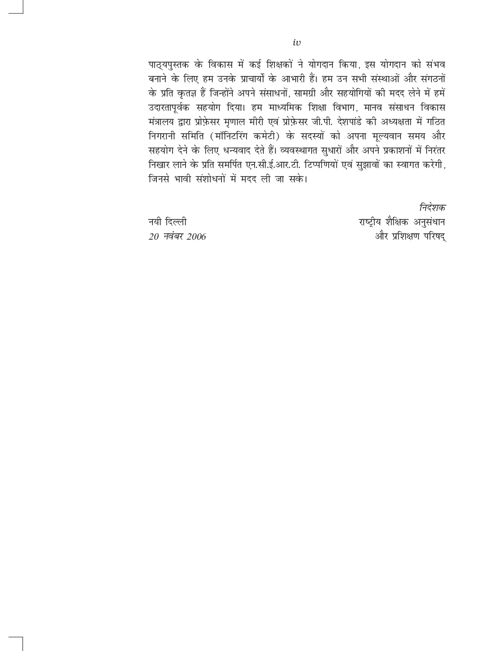 आर्थिक विकास की समझ कक्षा - X For Board Of School Education, Haryana - Page 5