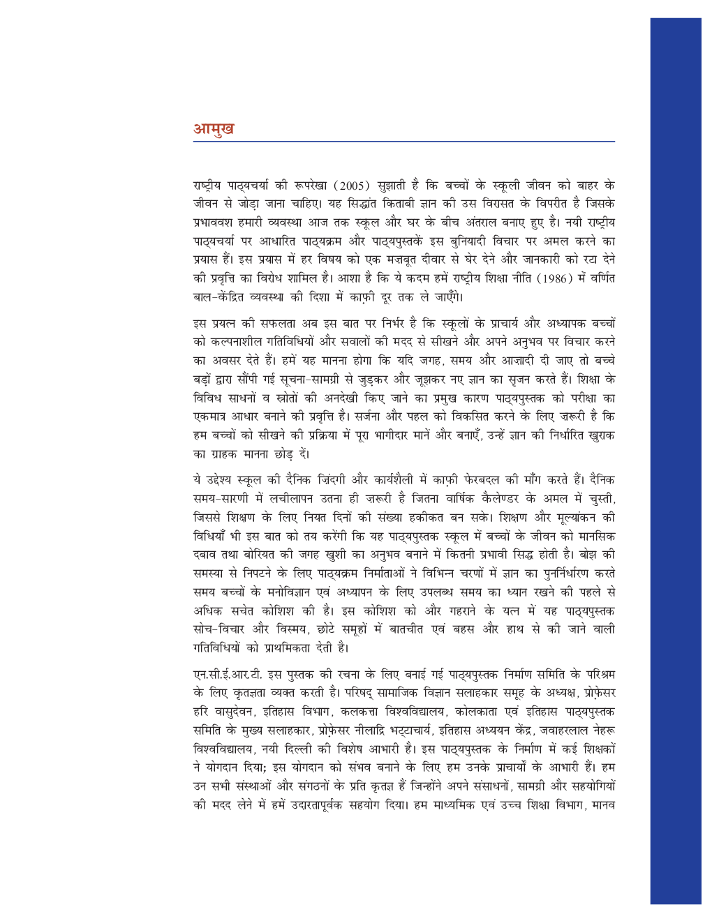 सामाजिक विज्ञान भारत और समकालीन विश्व - II कक्षा - X For Board Of School Education, Haryana - Page 4