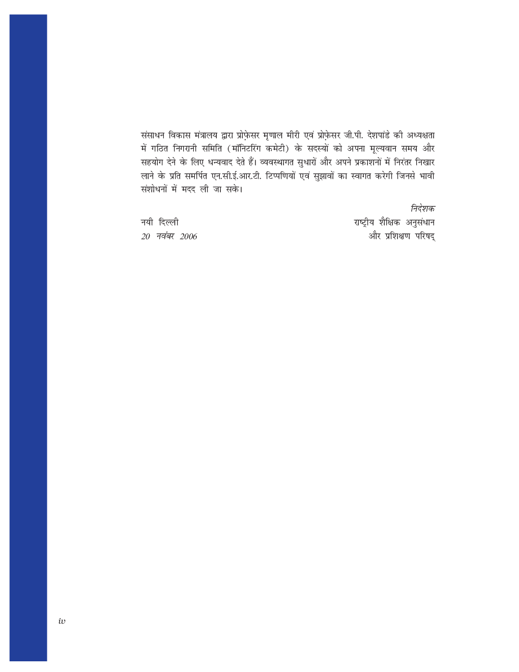 सामाजिक विज्ञान भारत और समकालीन विश्व - II कक्षा - X For Board Of School Education, Haryana - Page 5