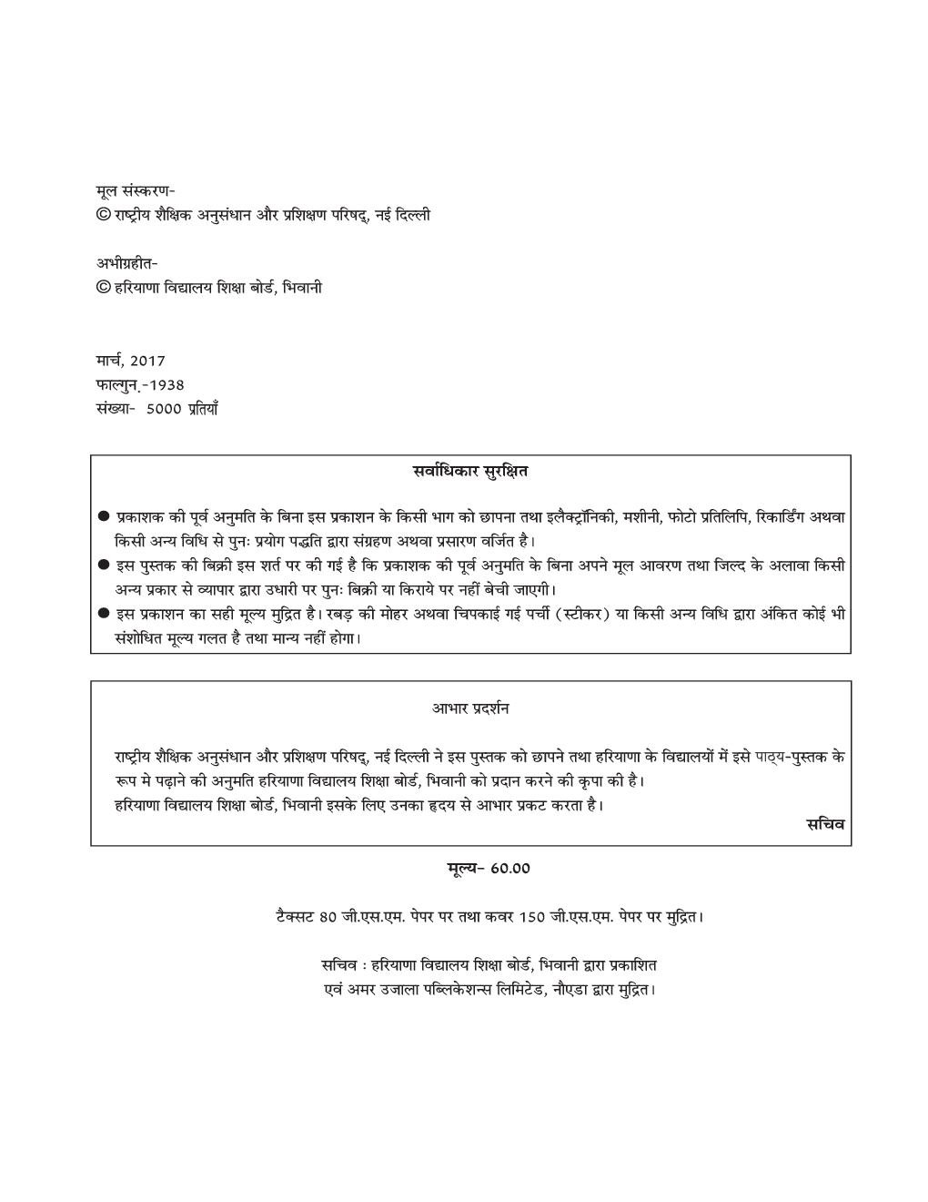 भारत भौतिक पर्यावरण कक्षा - XI For Board Of School Education, Haryana - Page 3