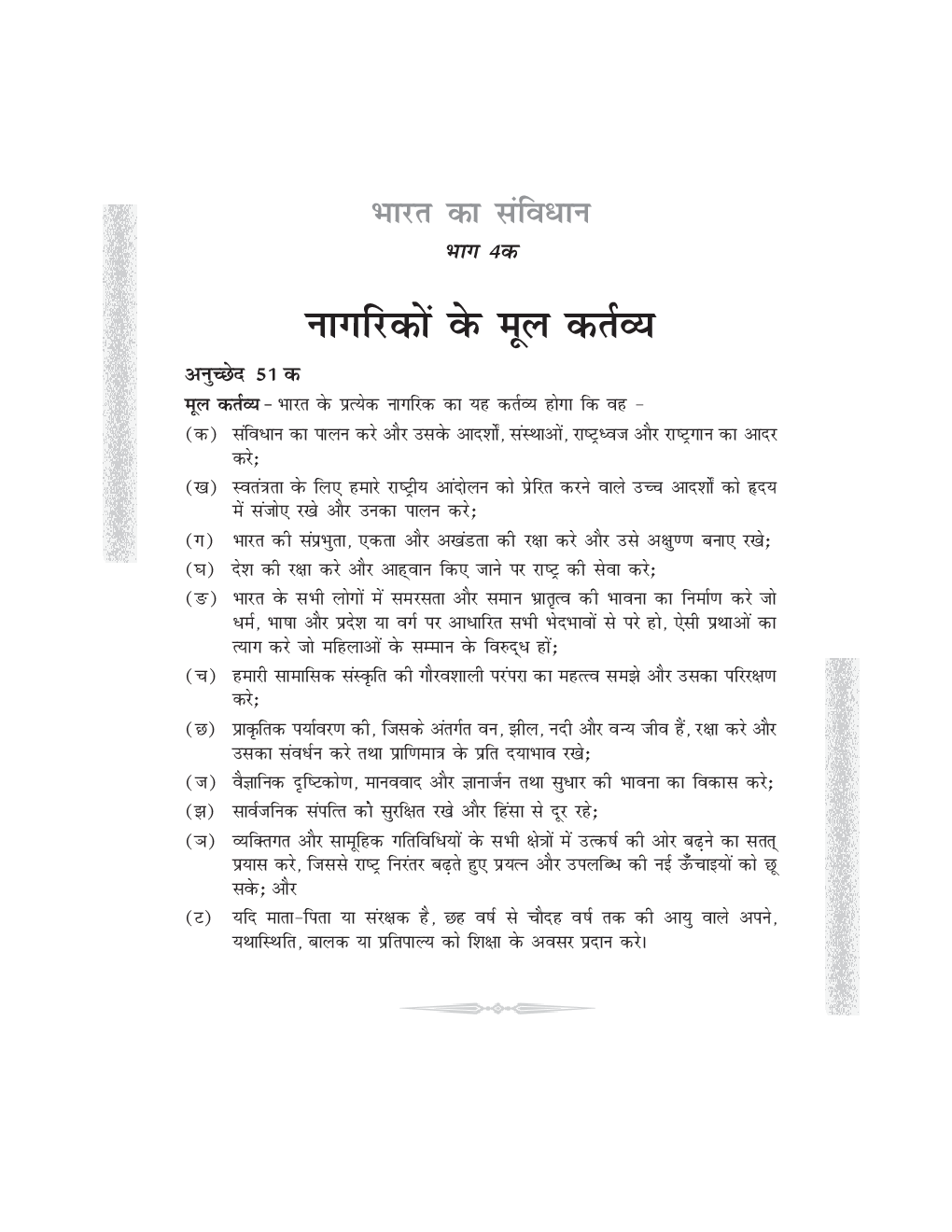 भारत भौतिक पर्यावरण कक्षा - XI For Board Of School Education, Haryana - Page 5