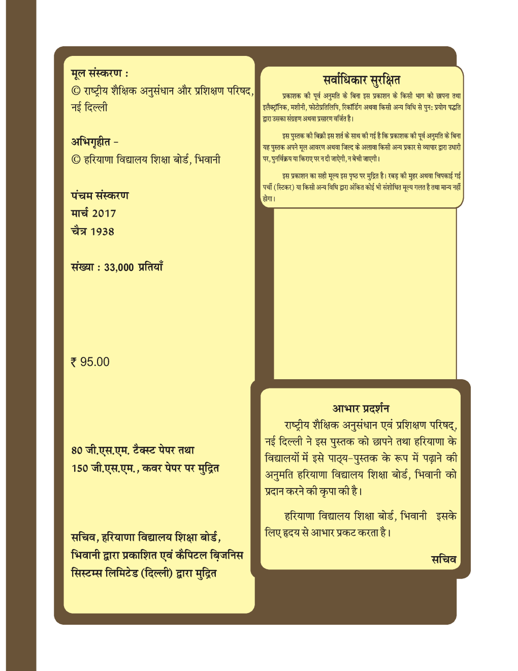 सामाजिक विज्ञान भारत और समकालीन विश्व - I कक्षा -  IX For Board Of School Education, Haryana - Page 3