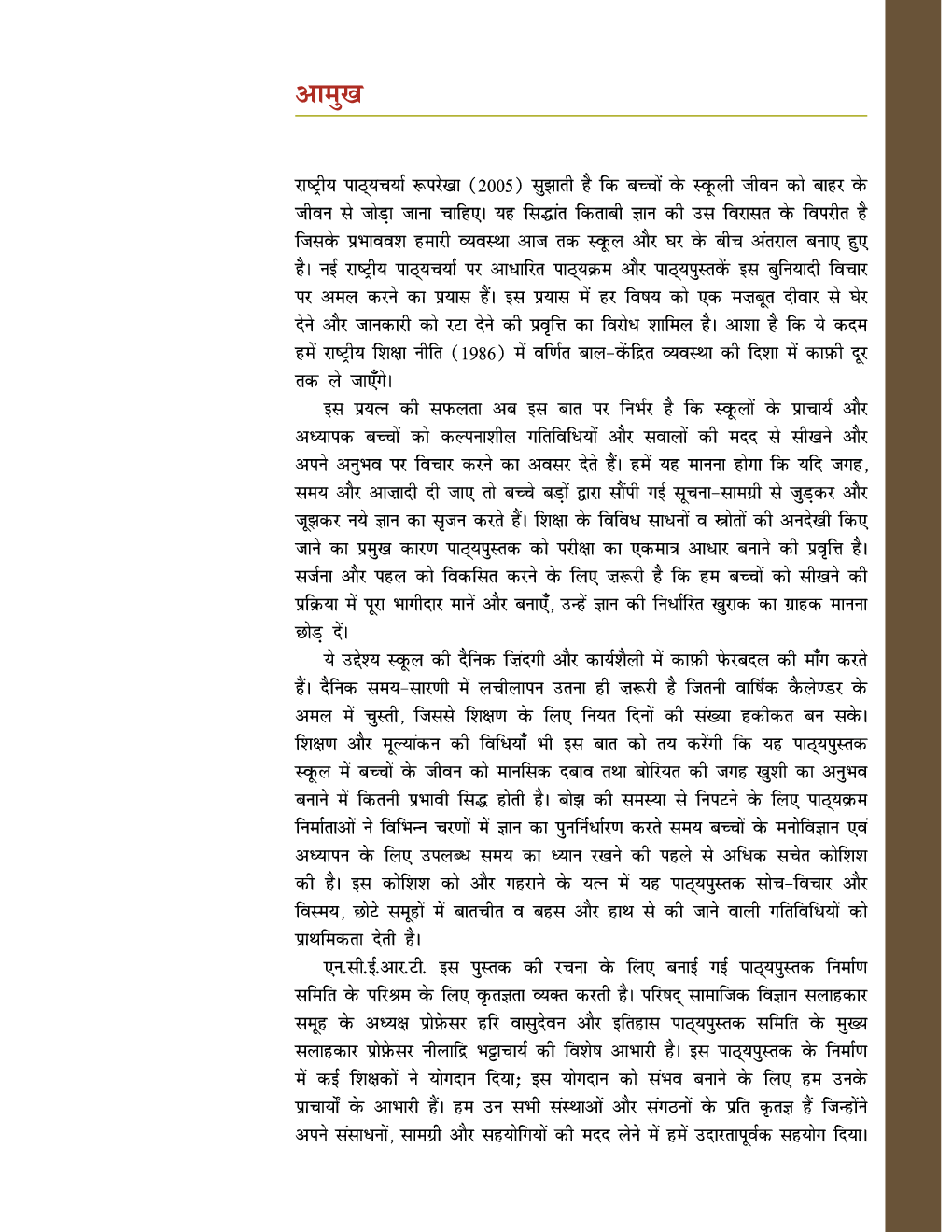 सामाजिक विज्ञान भारत और समकालीन विश्व - I कक्षा -  IX For Board Of School Education, Haryana - Page 4