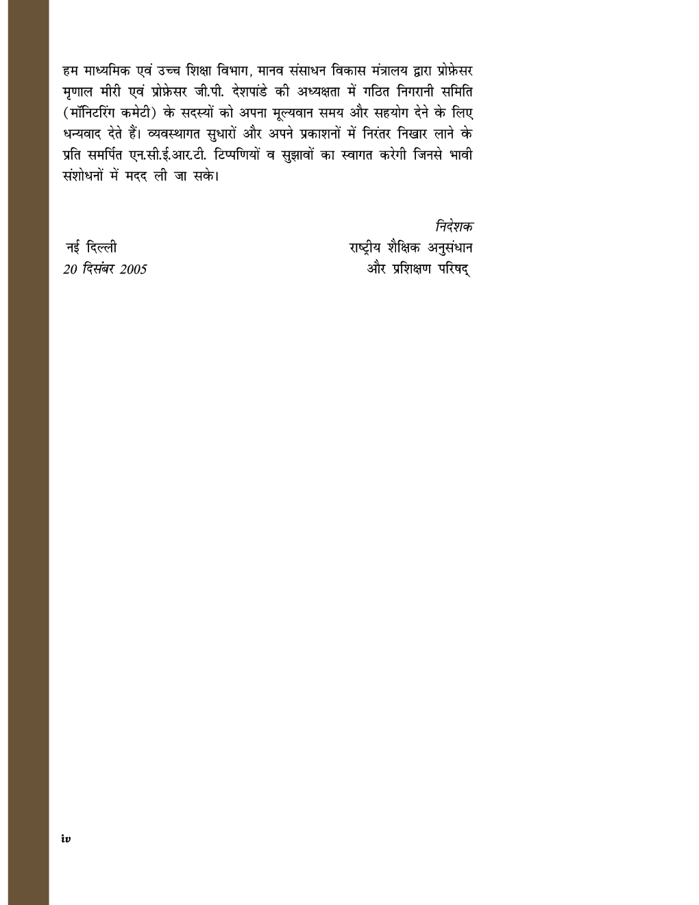 सामाजिक विज्ञान भारत और समकालीन विश्व - I कक्षा -  IX For Board Of School Education, Haryana - Page 5