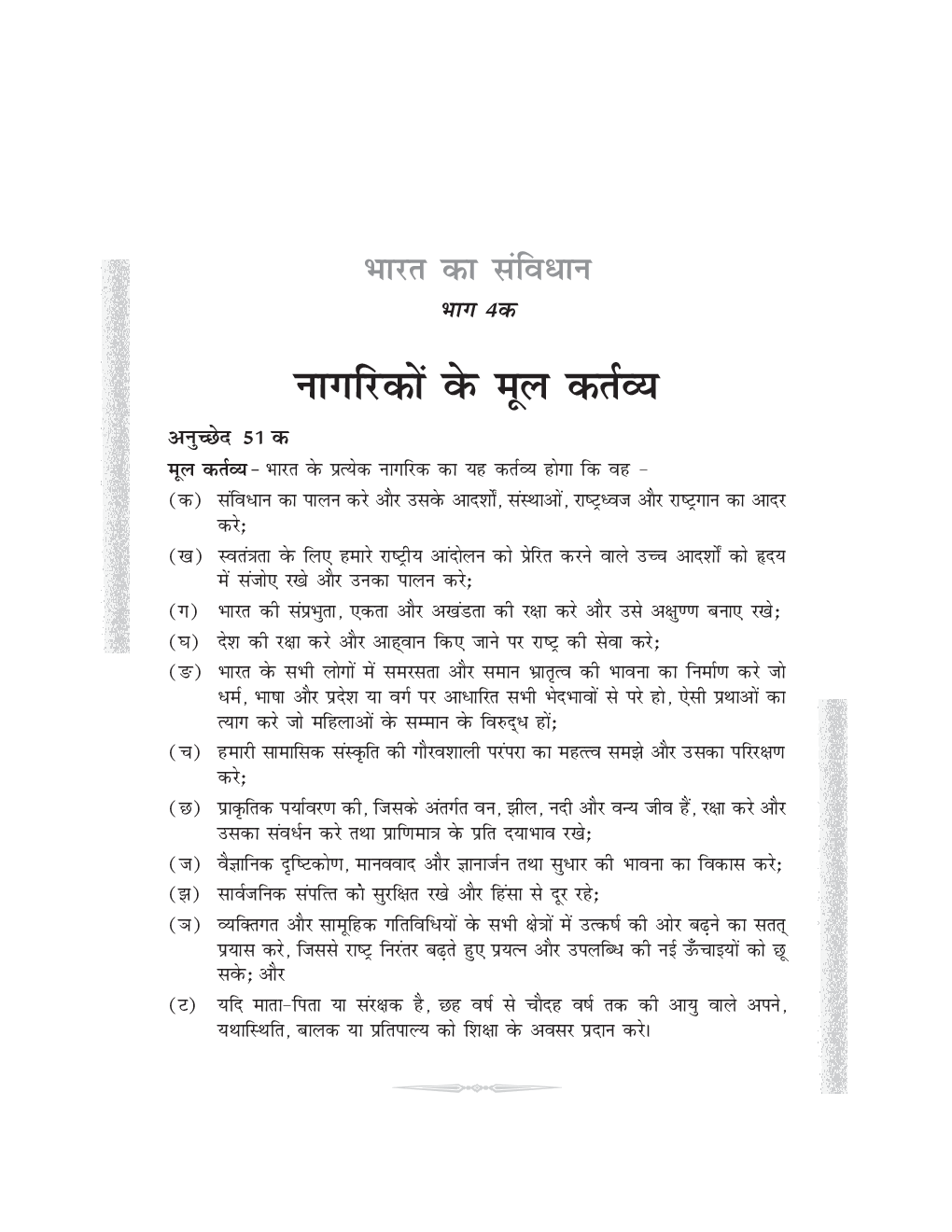 भौतिक भूगोल के मूल सिद्धांत कक्षा - XI For Board Of School Education, Haryana - Page 4