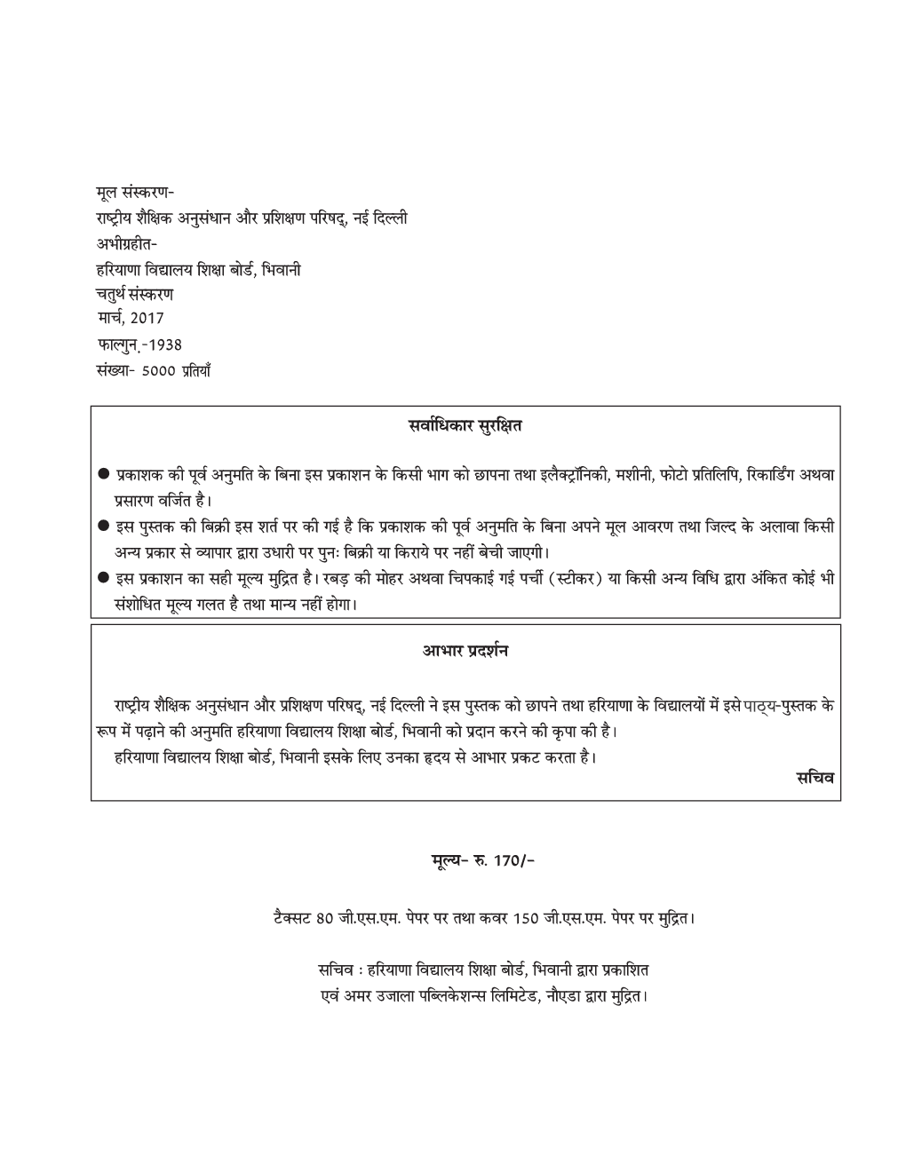 Biology For Class - XII For ( Board Of School Education, Haryana ) - Page 3