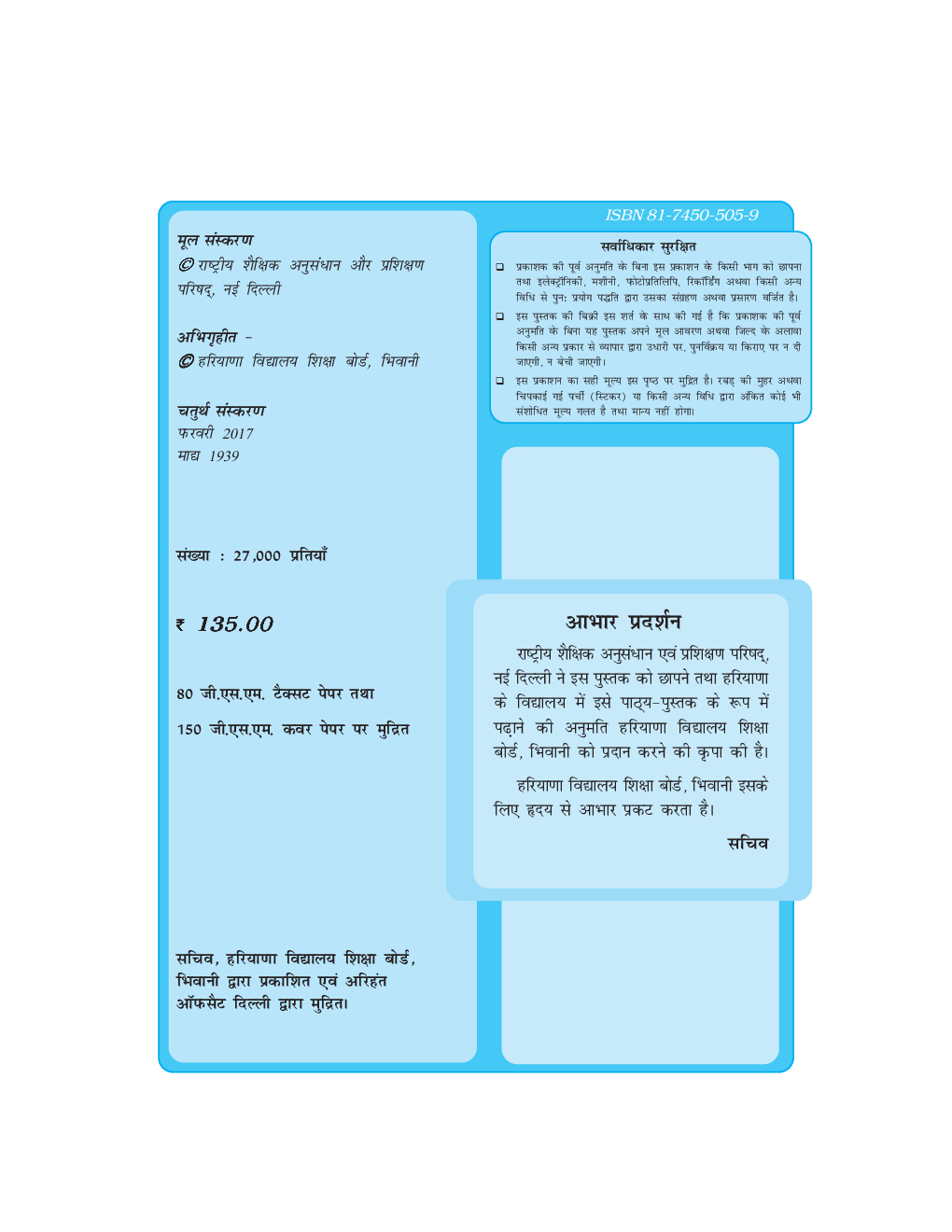 गणित कक्षा - IX For Board Of School Education, Haryana - Page 3