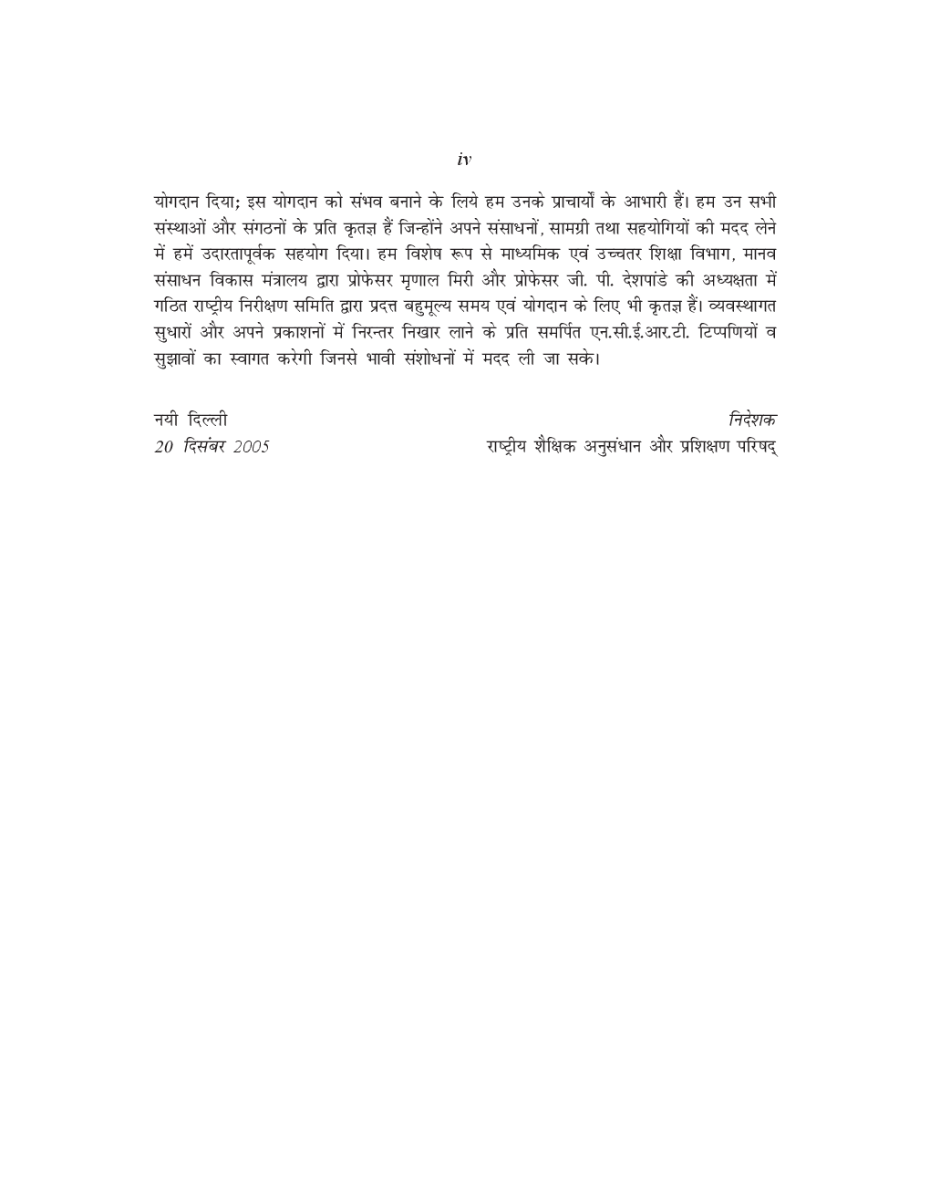 गणित कक्षा - IX For Board Of School Education, Haryana - Page 5