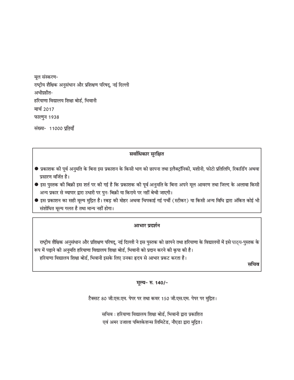 गणित कक्षा - X For Board Of School Education, Haryana - Page 3