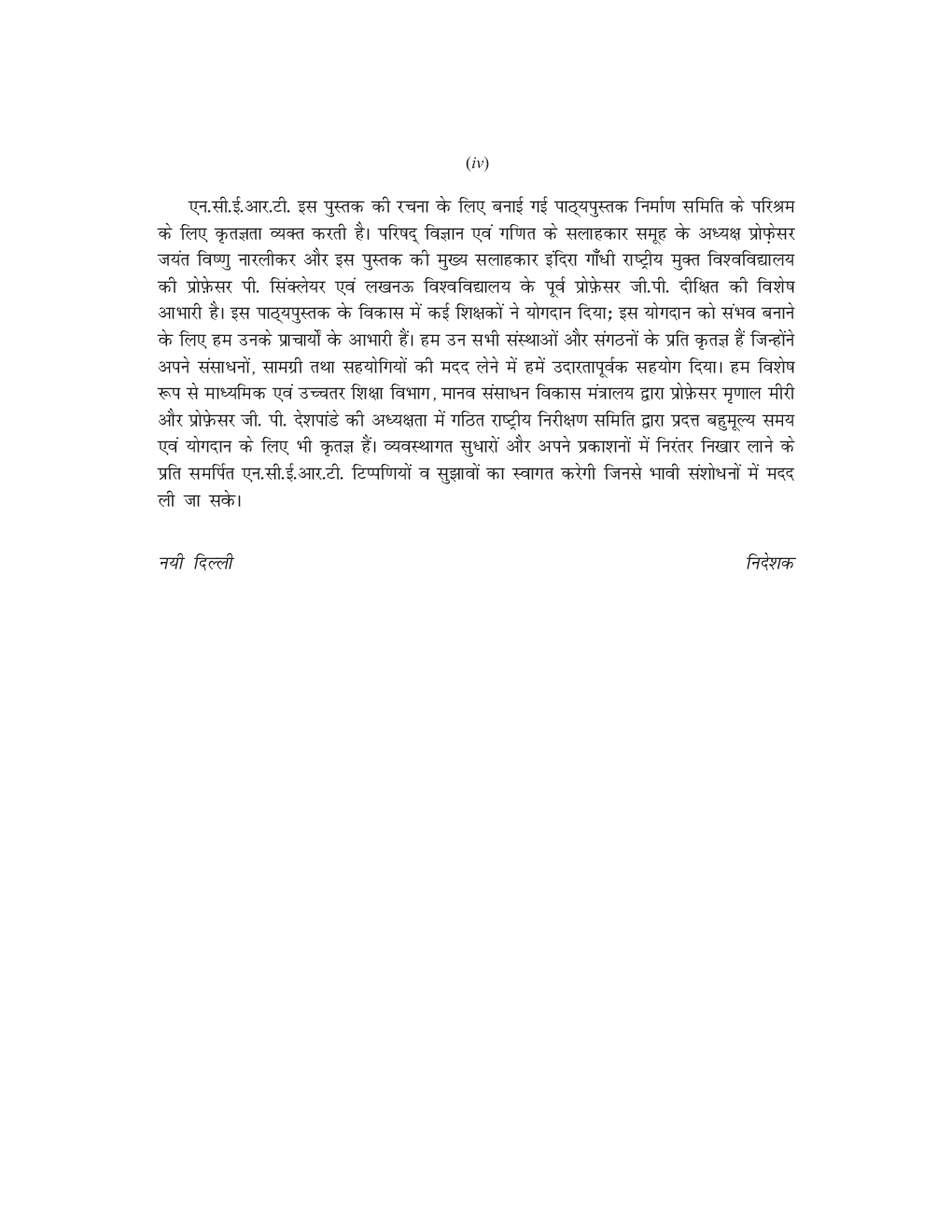 गणित कक्षा - X For Board Of School Education, Haryana - Page 5