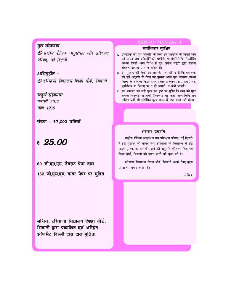 कृतिका भाग - I कक्षा - IX For Board Of School Education, Haryana - Page 3