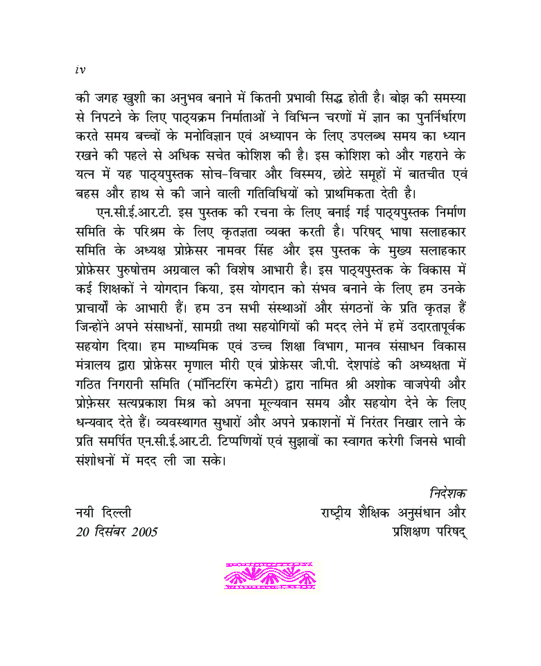 कृतिका भाग - I कक्षा - IX For Board Of School Education, Haryana - Page 5