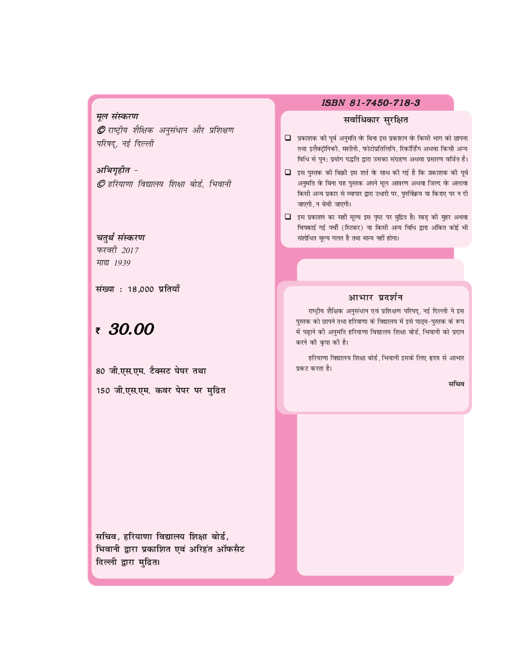 कृतिका भाग - II कक्षा - X For Board Of School Education, Haryana - Page 3