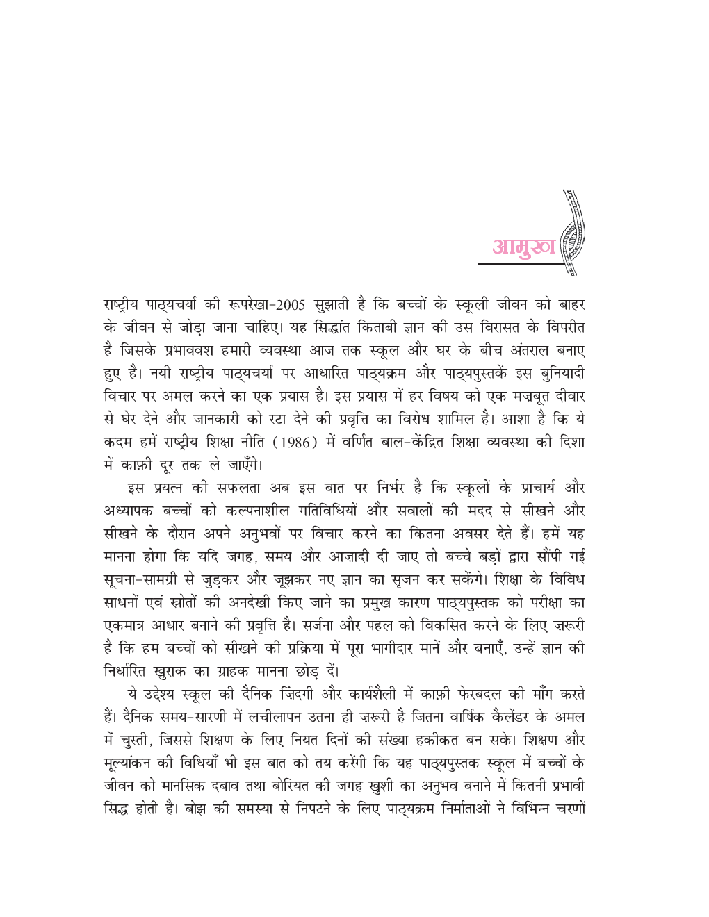 कृतिका भाग - II कक्षा - X For Board Of School Education, Haryana - Page 4