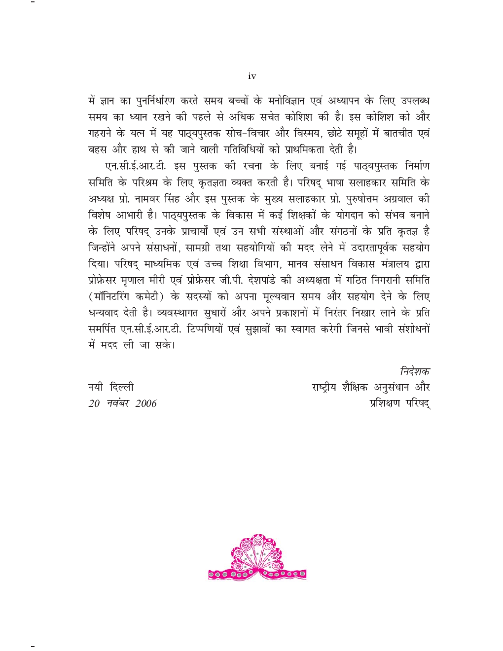 कृतिका भाग - II कक्षा - X For Board Of School Education, Haryana - Page 5