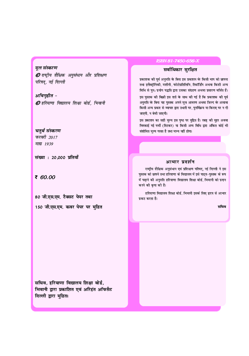 क्षितिज भाग - II कक्षा - X For Board Of School Education, Haryana - Page 3