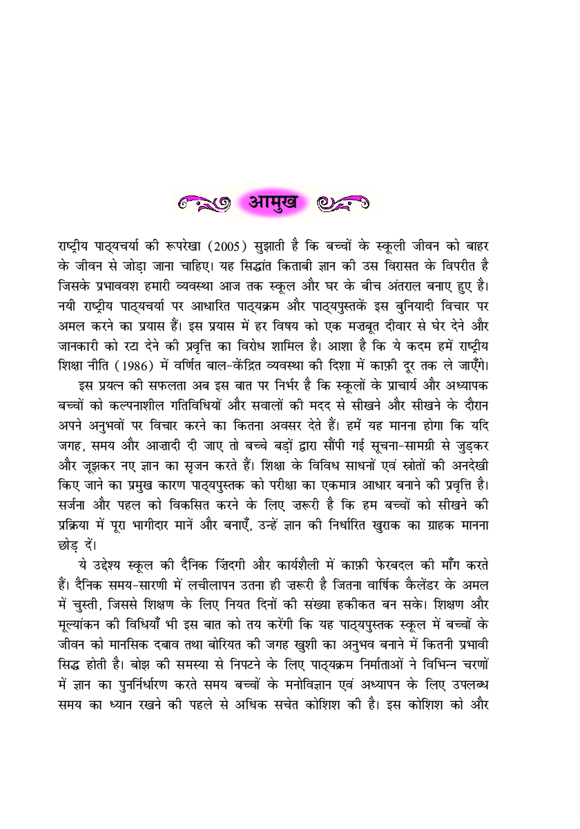 क्षितिज भाग - II कक्षा - X For Board Of School Education, Haryana - Page 4