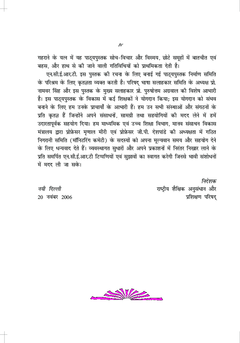 क्षितिज भाग - II कक्षा - X For Board Of School Education, Haryana - Page 5