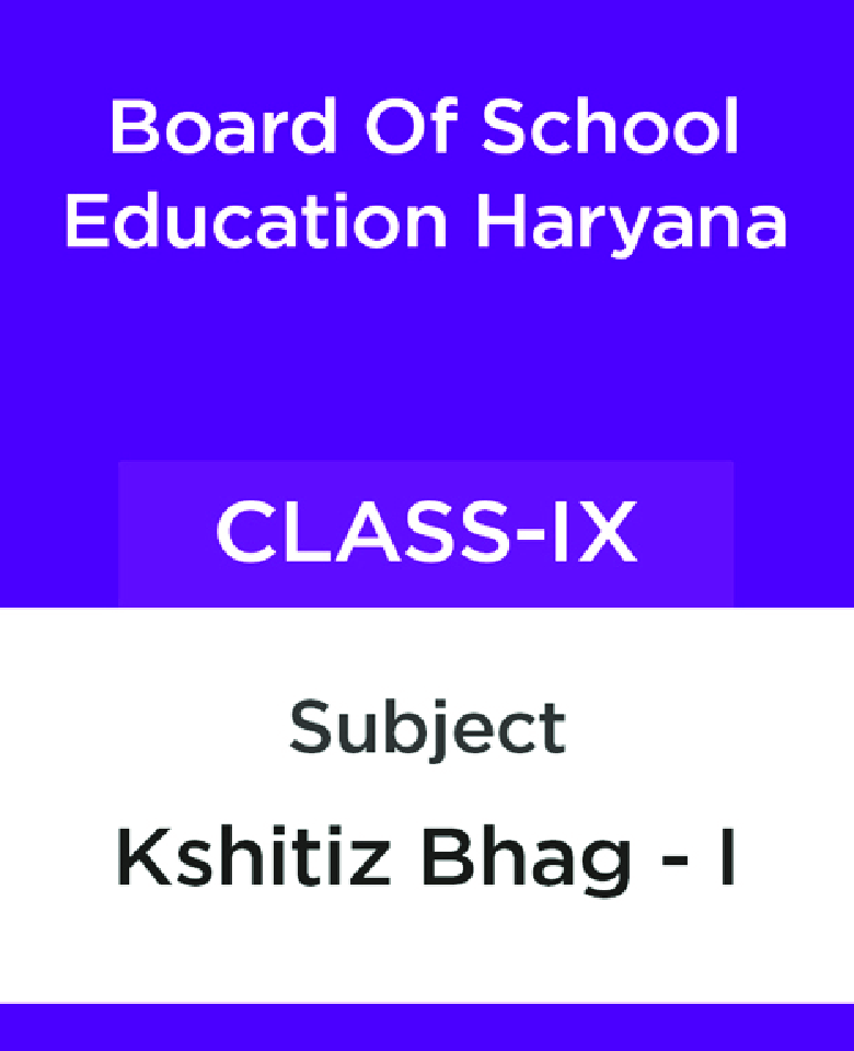 क्षितिज भाग - I कक्षा - IX For Board Of School Education, Haryana - Page 1