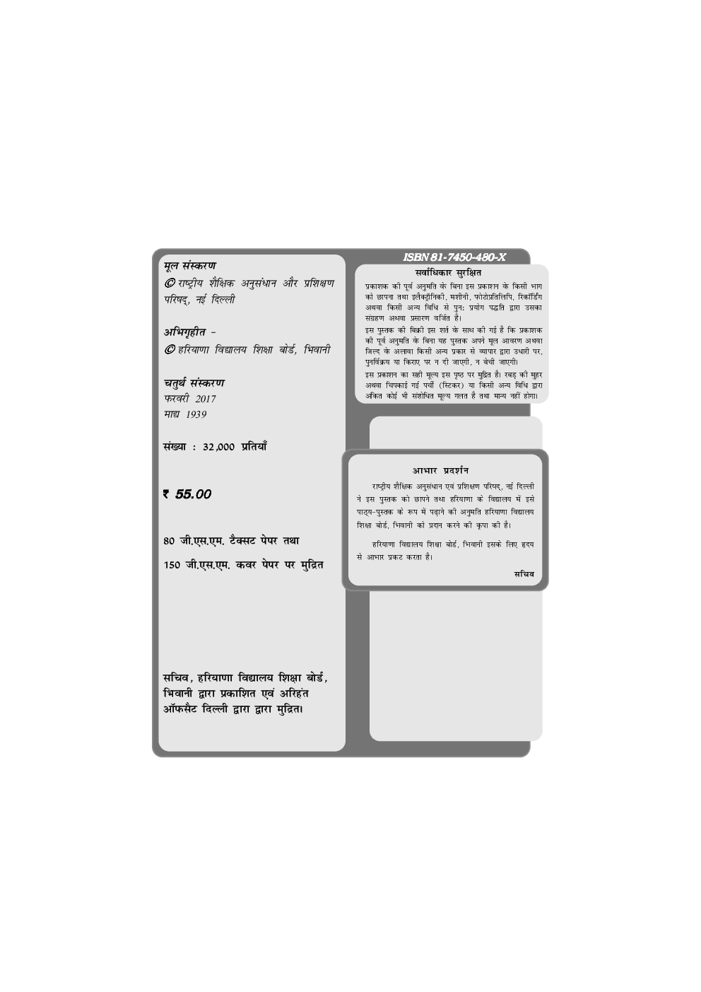 क्षितिज भाग - I कक्षा - IX For Board Of School Education, Haryana - Page 3