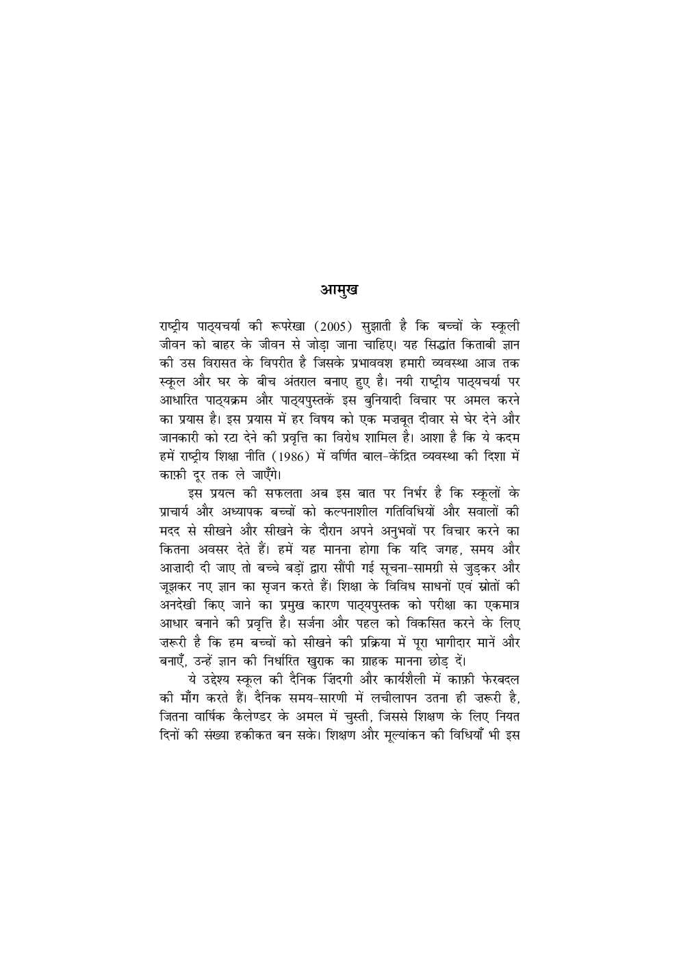 क्षितिज भाग - I कक्षा - IX For Board Of School Education, Haryana - Page 4