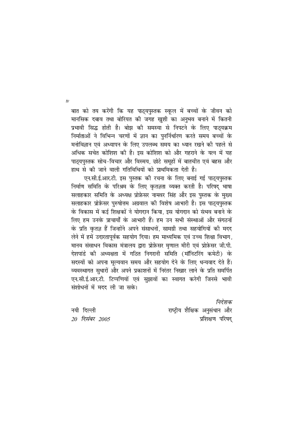 क्षितिज भाग - I कक्षा - IX For Board Of School Education, Haryana - Page 5