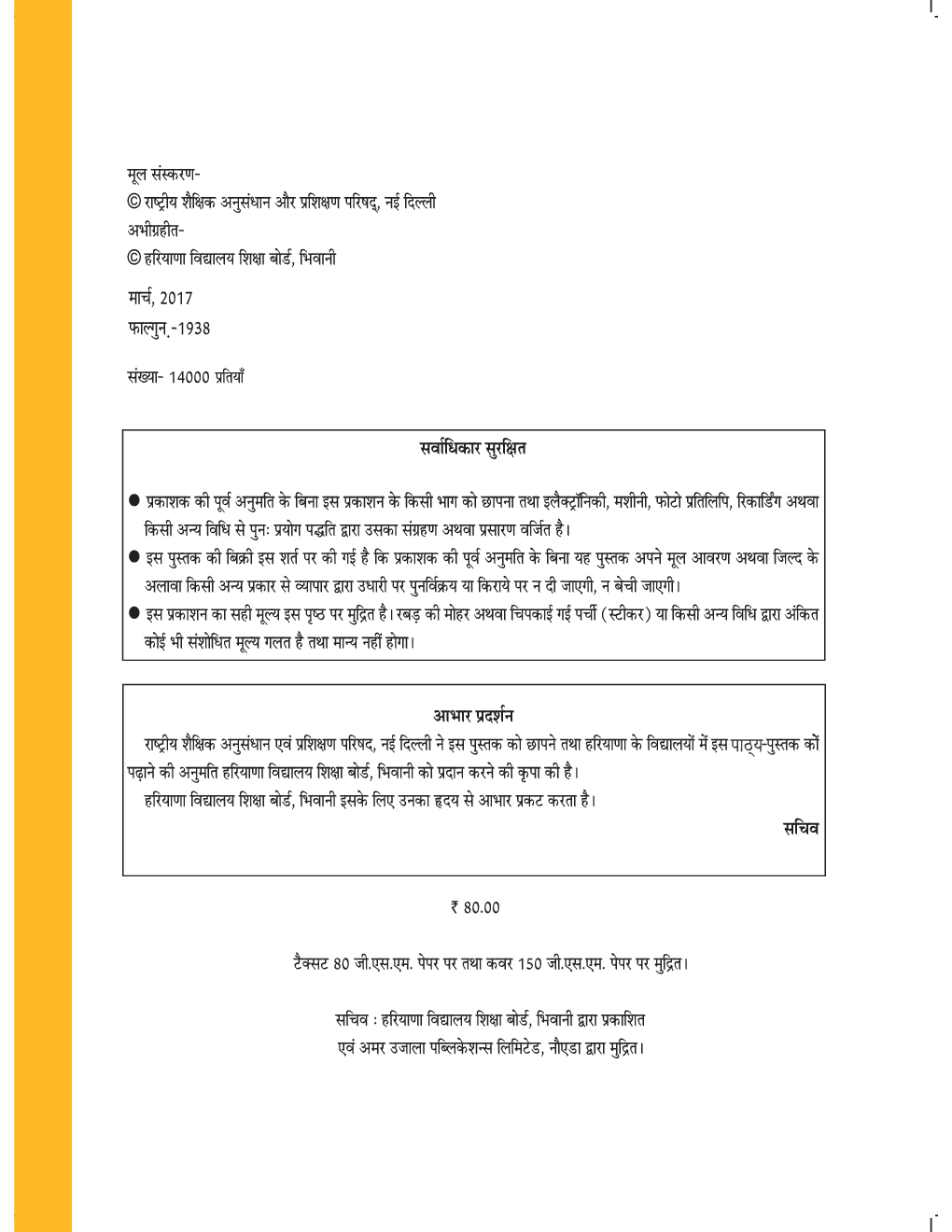 सामाजिक विज्ञान लोकतान्त्रिक राजनीति - II कक्षा - X For Board Of School Education, Haryana - Page 3