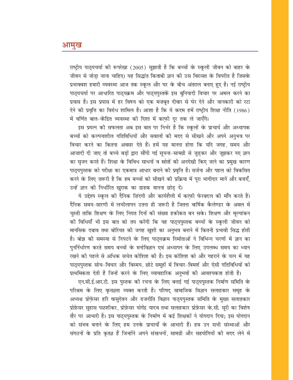 सामाजिक विज्ञान लोकतान्त्रिक राजनीति - II कक्षा - X For Board Of School Education, Haryana - Page 4