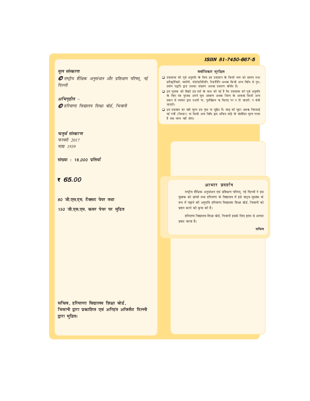 सामाजिक विज्ञान समकालीन भारत - II कक्षा - X For Board Of School Education, Haryana - Page 3