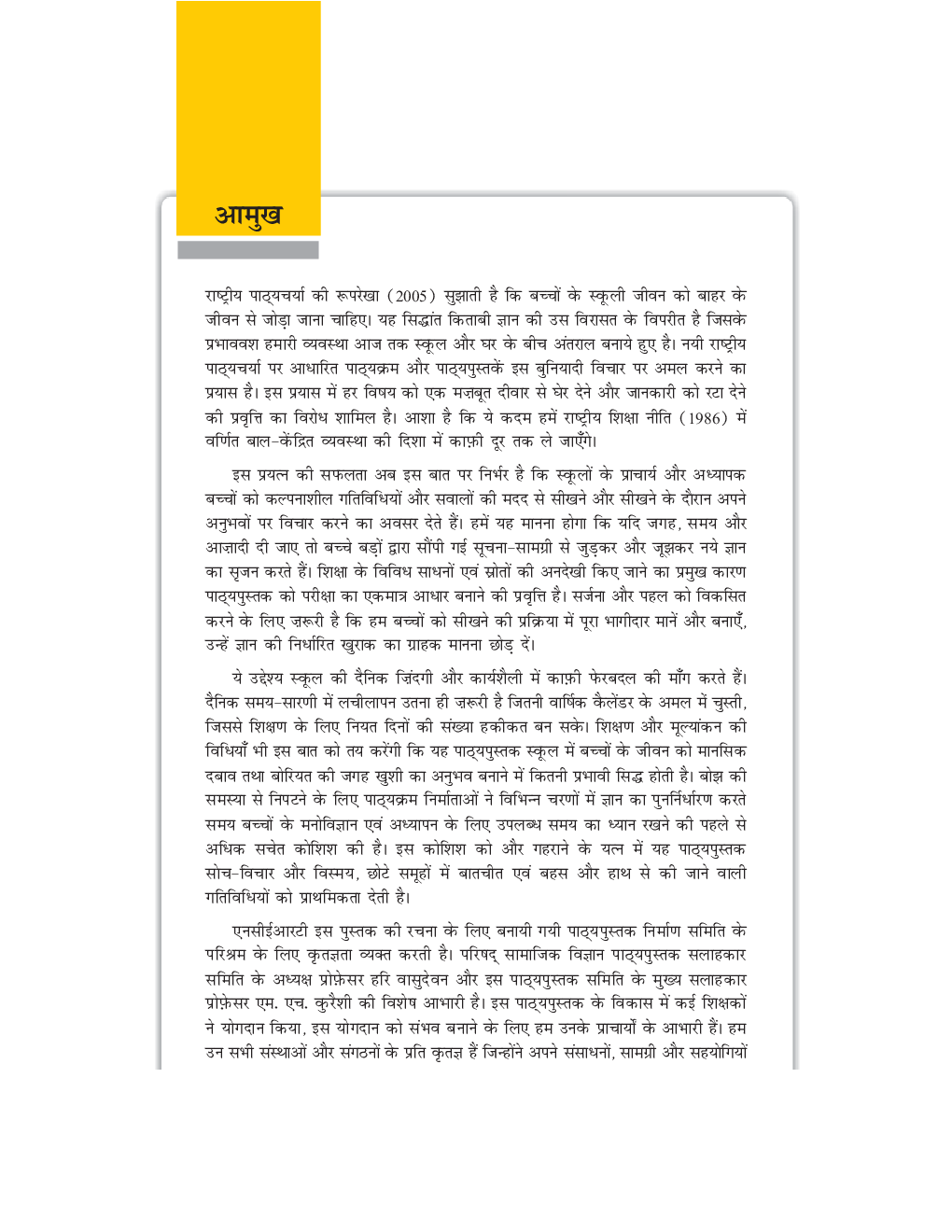 सामाजिक विज्ञान समकालीन भारत - II कक्षा - X For Board Of School Education, Haryana - Page 4