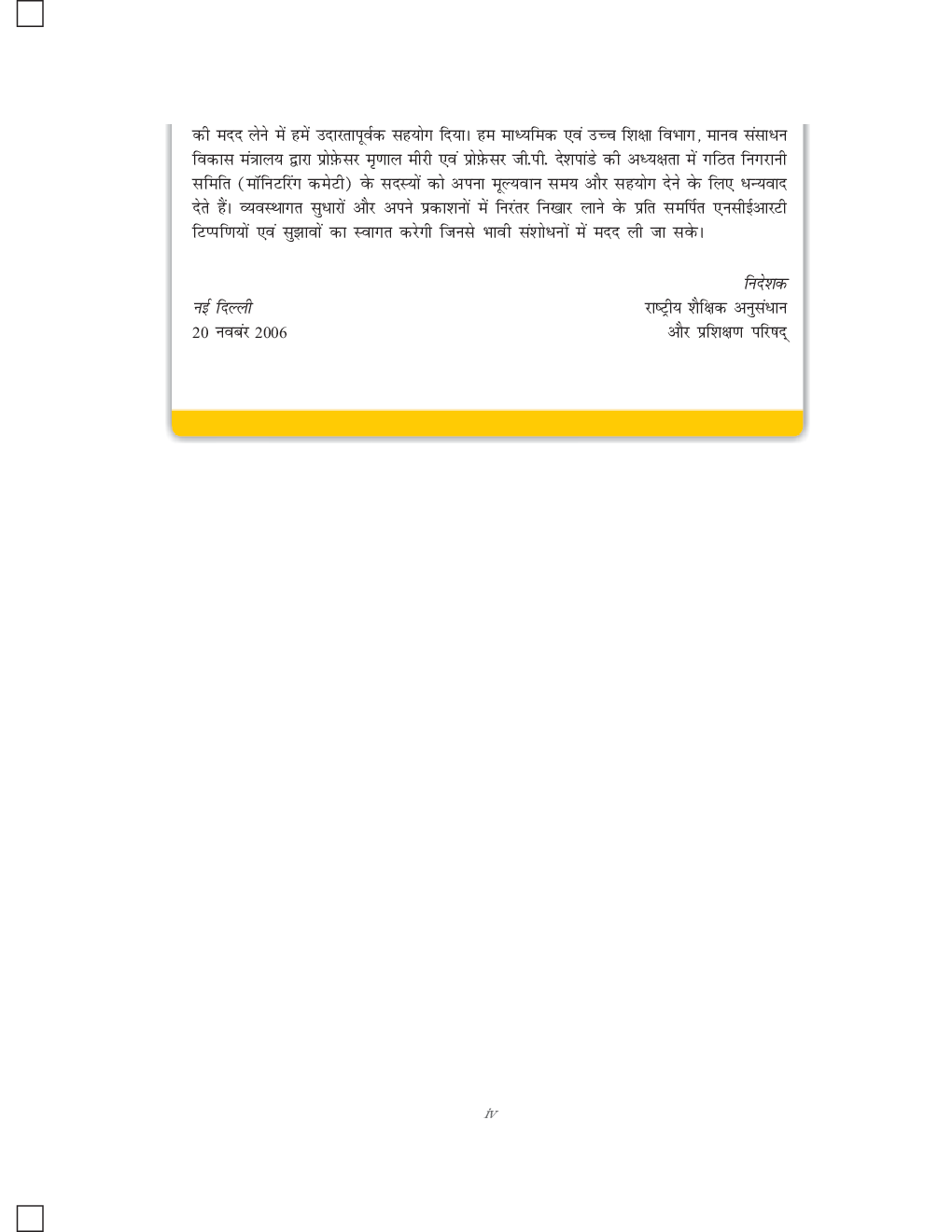 सामाजिक विज्ञान समकालीन भारत - II कक्षा - X For Board Of School Education, Haryana - Page 5