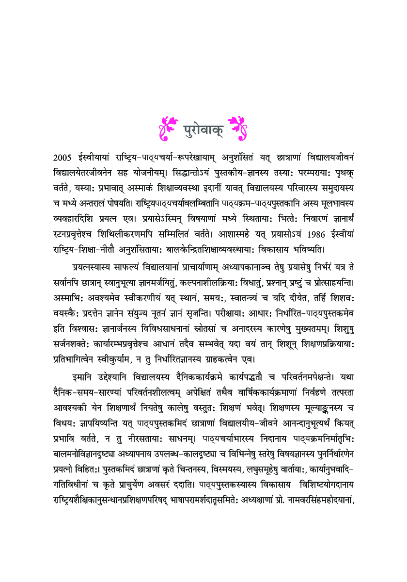 शेमुषी - संस्कृत कक्षा - IX For Board Of School Education, Haryana - Page 4